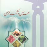 هرمس و حکمت هرمسی