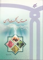 هرمس و حکمت هرمسی