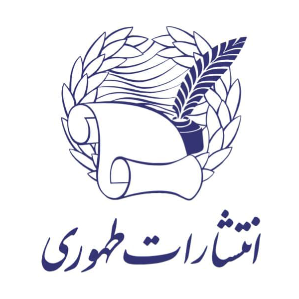 طهوری