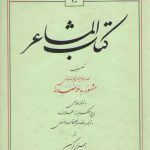 کتاب المشاعر