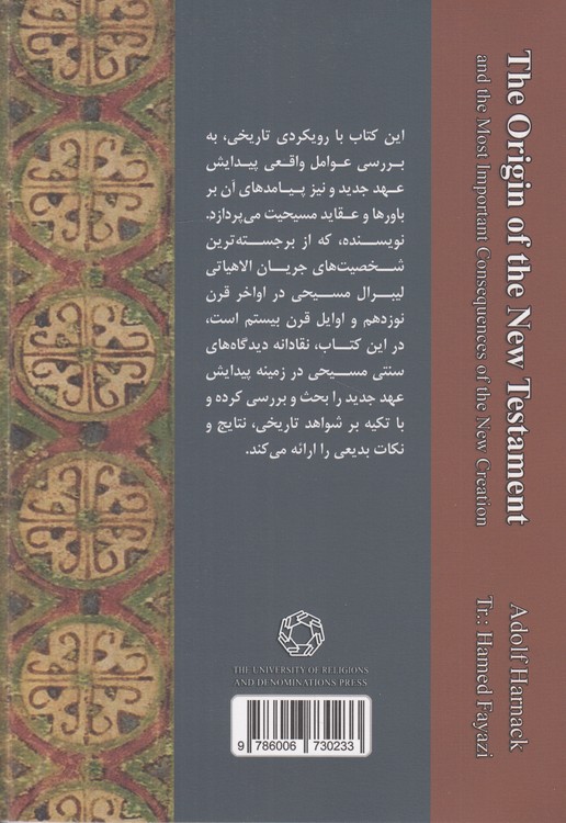 خاستگاه عهد جدید و مهم‌ترین پیامدهای پیدایش آن