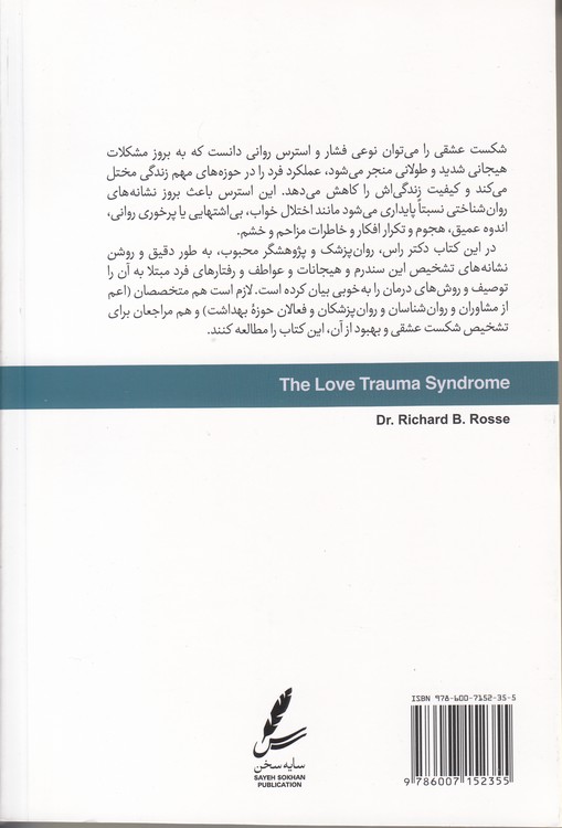 شکست عشقی؛ سندرم ضربه عشقی
