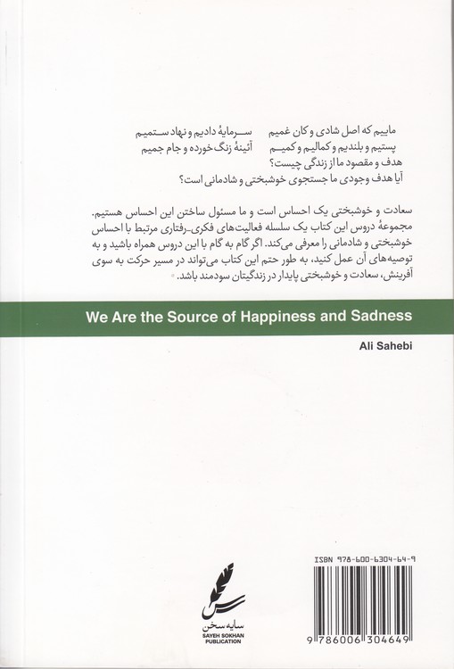 ماییم که اصل شادی و کان غمیم؛ ۲۰ درس عالی برای مدیریت سرنوشت خود (همراه با سی‌دی)