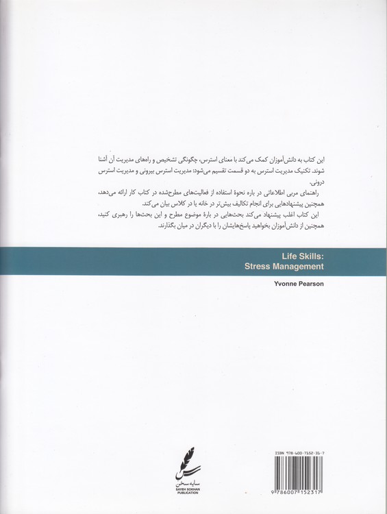 مدیریت استرس؛ راهنمای مربی