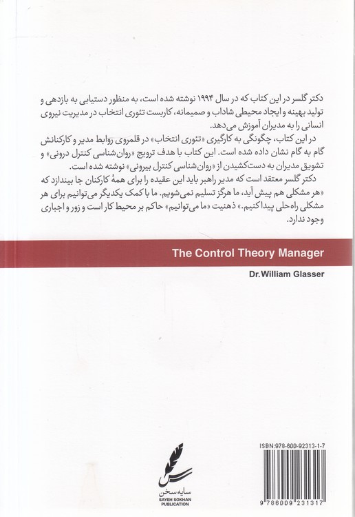 مدیریت بدون زور و اجبار