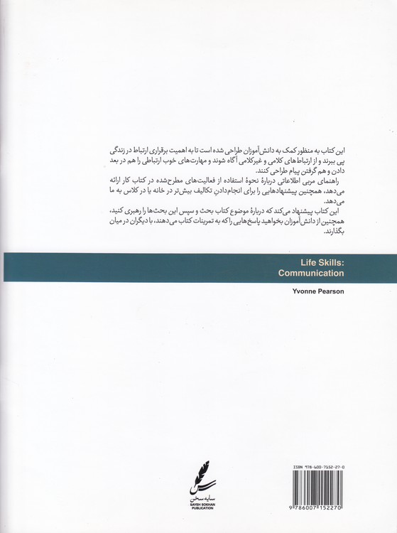 مهارت‌های زندگی نوجوانان: مهارت ارتباط؛ راهنمای مربی