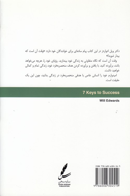 ۷ پیکر موفقیت