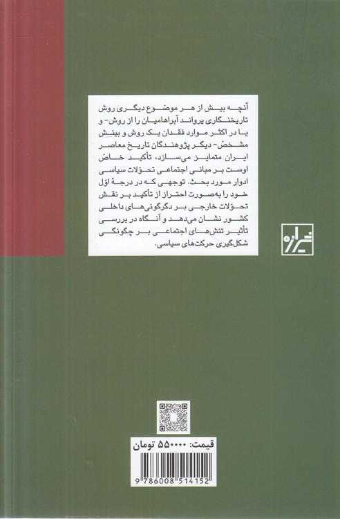 مقالاتی در جامعه شناسی سیاسی ایران