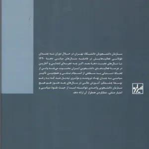 سازمان دانشجویان دانشگاه تهران