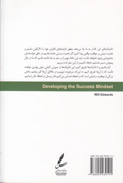 افسانه خوشبختی؛ پرورش ذهن موفق