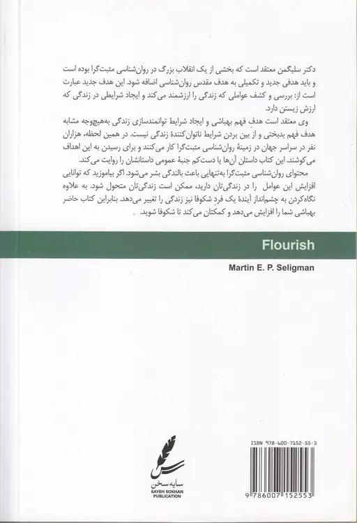 از شادکامی تا بالندگی