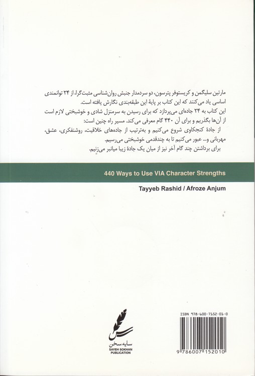۴۴۰ گام به سوی شکوفایی (همراه با سی‌دی)