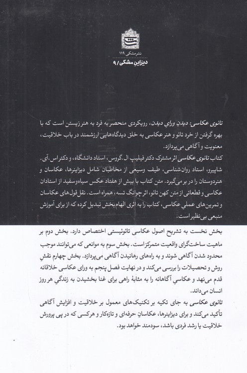 تائوی عکاسی؛ دیدن ورای دیدن