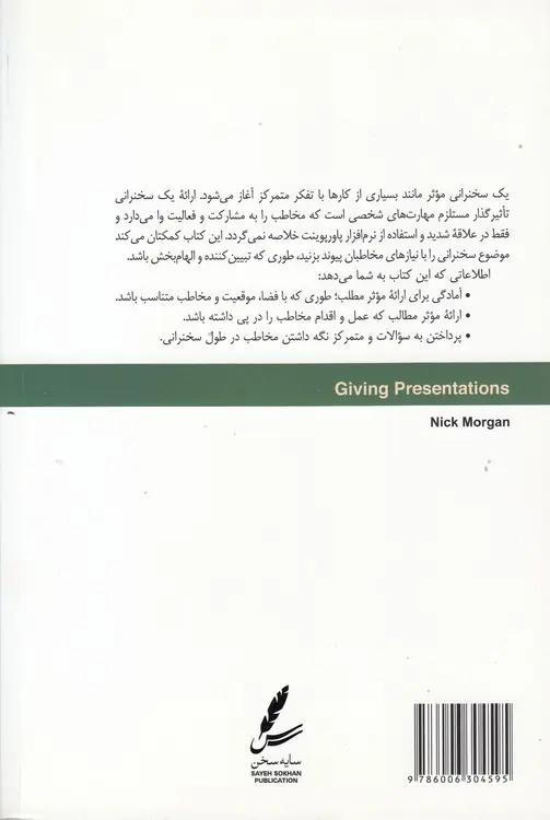 آموزش سخنرانی موثر؛ چگونه سخن بگوییم تا اثربخش باشد