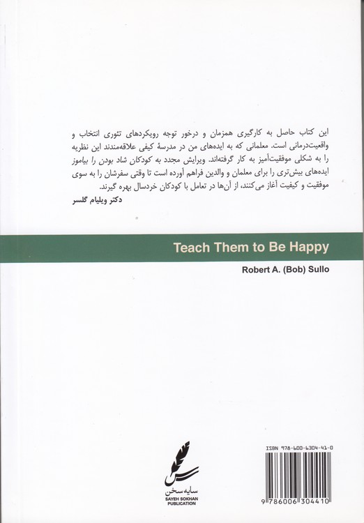 به کودکان شاد بودن را بیاموز