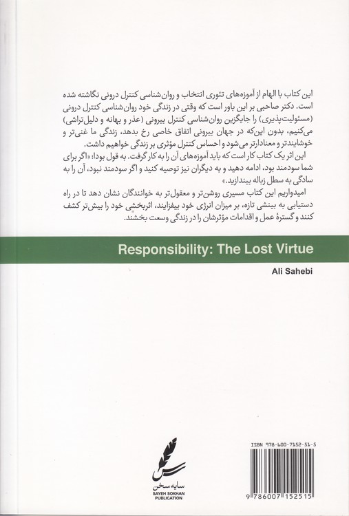 مسئولیت‌پذیری: فضیلت گمشده