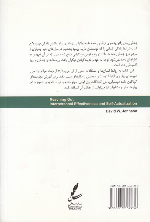 به سوی دیگران