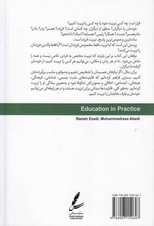 تربیت در عمل (همراه با سی‌دی)