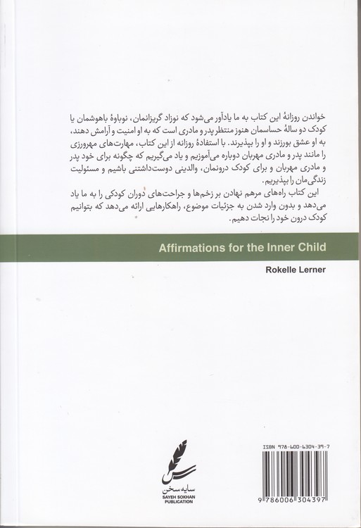 حمایت از کودک درون؛ کودک درون خود را دریابید