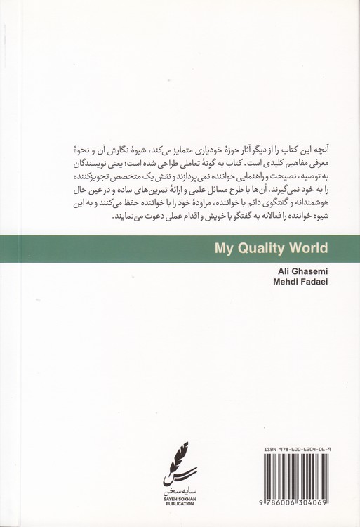 دنیای مطلوب من؛ قدم به قدم تا آنچه می خواهیم