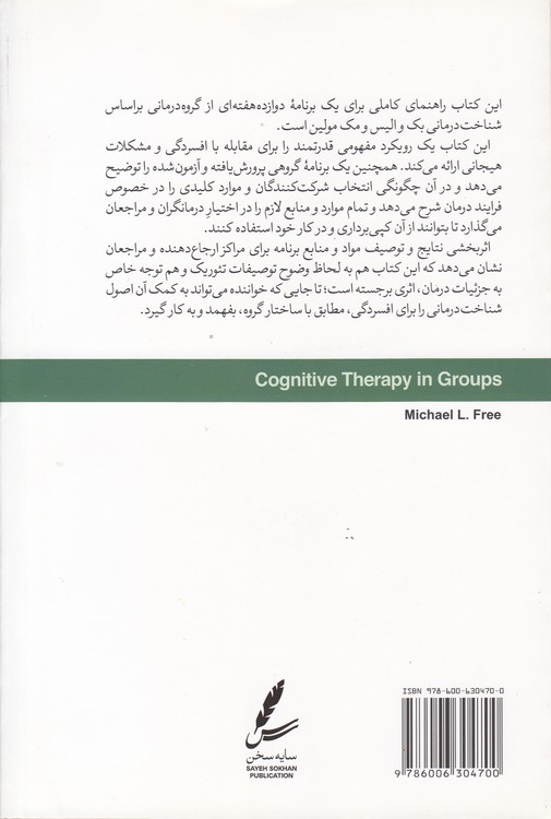 شناخت درمانی گروهی