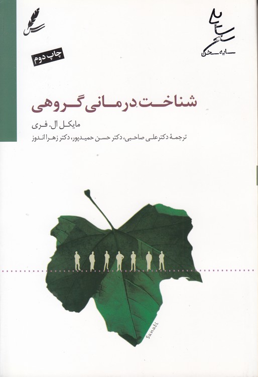 شناخت درمانی گروهی