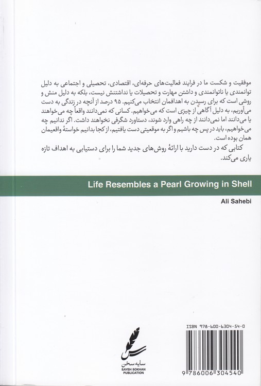 زندگی در صدف خویش گهر ساختن است (همراه با سی‌دی)