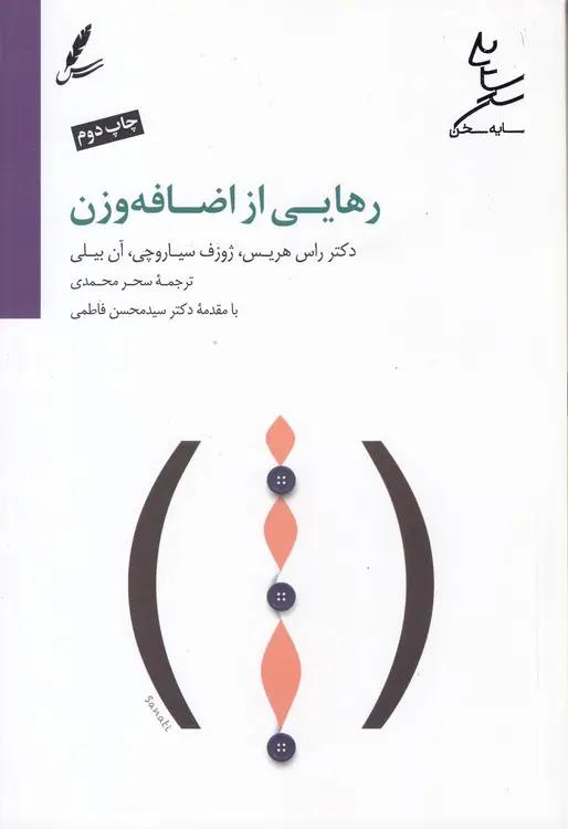 رهایی از اضافه وزن؛ چگونه رژیم گرفتن را متوقف و زندگی کردن را آغاز کنیم