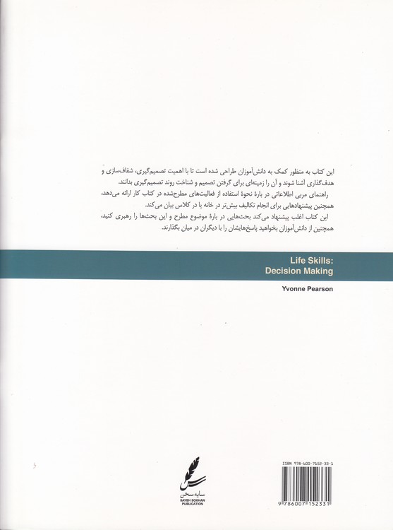 تصمیم‌گیری؛ راهنمای مربی