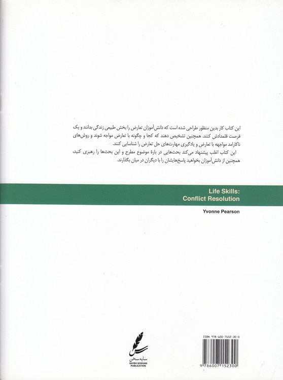 حل تعارض؛ کتاب کار