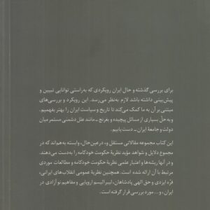 تضاد دولت و ملت؛ نظریه تاریخ و سیاست در ایران