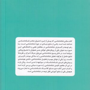 مبانی نشانه‌شناسی