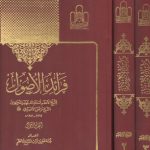 فرائد الاصول؛ رسائل (۳ جلدی)