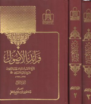 فرائد الاصول؛ رسائل (۳ جلدی)