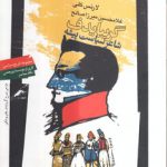 گریبایدف شاعر سیاست پیشه