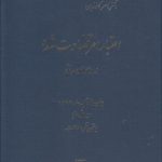 اعتبار امر قضاوت‌شده در دعوای مدنی