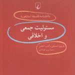 دانشنامه فلسفه استنفورد ۳۴: مسئولیت جمعی و اخلاقی