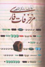 مزخرفات فارسی