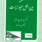 حقوق بین‌الملل محیط‌ زیست