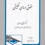 حقوق اساسی تطبیقی