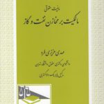 ماهیت حقوقی مالکیت بر مخازن نفت و گاز