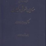 فهرست الفبایی عناوین حقوقی و کیفری