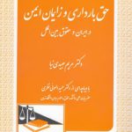 حق بارداری و زایمان ایمن در ایران و حقوق بین‌الملل