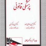 پزشکی قانونی