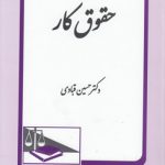 حقوق کار حسین قبادی