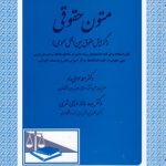 متون حقوقی؛ گرایش حقوق بین‌الملل عمومی