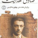 ره آورد هند؛ برگردان هفت متن پهلوی به فارسی