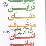 چگونه در این دنیای مزخرف، انسان بمانیم؛ تمرینات مراقبه برای رسیدن به یک زندگی...