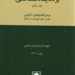 بزه دیده‌شناسی (جلد ۱)؛ درس‌گفتارهای تالیفی