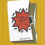 دو مکتوب تاریخی؛ در واکاوی اختلافات درونی بهاییان